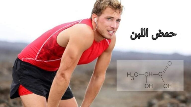 Lactic acid                                حمض البن